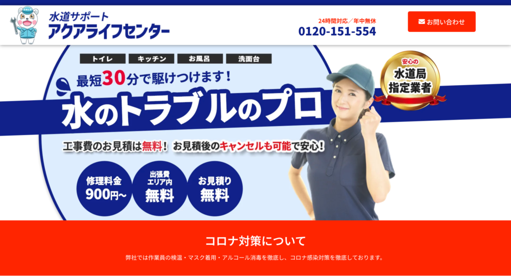 道サポート アクアライフセンター