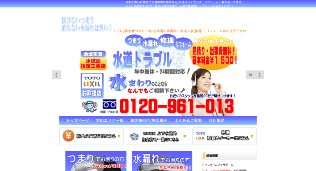 水道トラブル２４